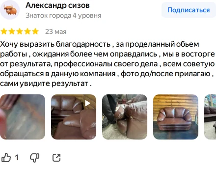 Отзыв: Александр сизов. Благодарность за объём работы: ожидания более чем оправдались, фото до и после приложены к отзыву.