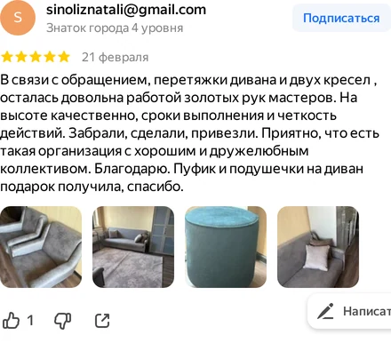 Отзыв: Наталья. Отзыв о работе фабрики «Мебель De Core» с фотографиями выполненной перетяжки.